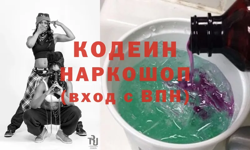 Codein Purple Drank  Гатчина 